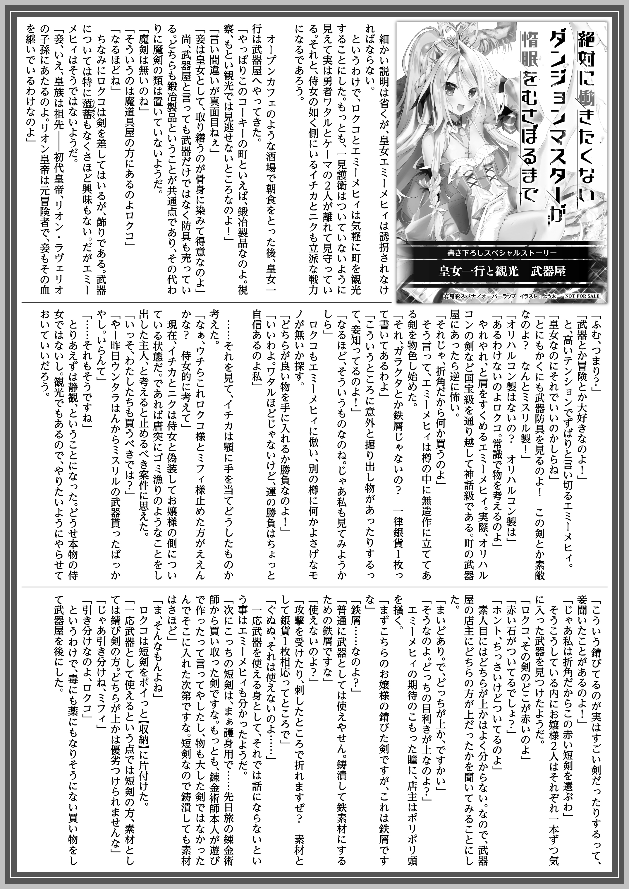 【文庫】「絶対に働きたくないダンジョンマスターが惰眠をむさぼるまで 10」B5SSペーパー